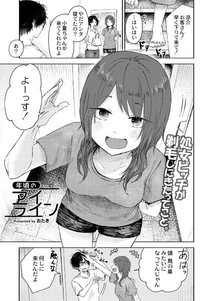 年頃のアイライン（単話） メイン画像