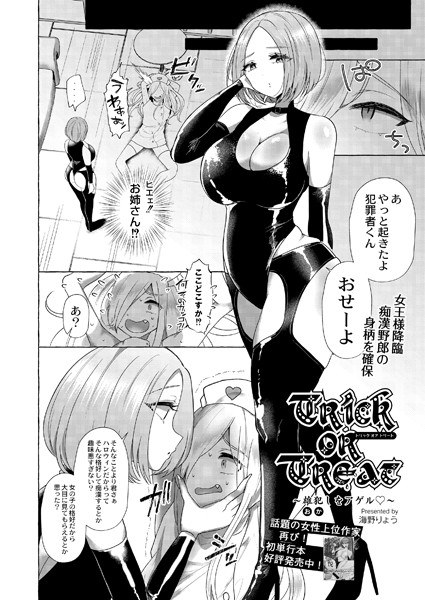 Trick or Treat（単話） メイン画像