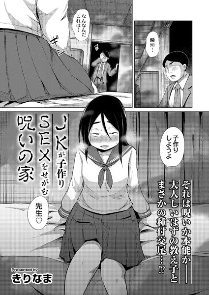 JKが子作りSEXをせがむ呪いの家（単話） メイン画像
