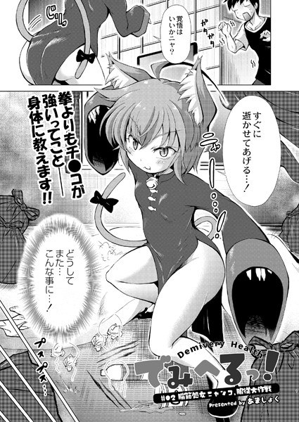 でみへるっ！（単話） メイン画像