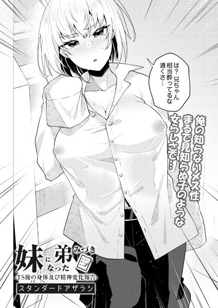 弟弟变成妹妹的水树（单篇） メイン画像