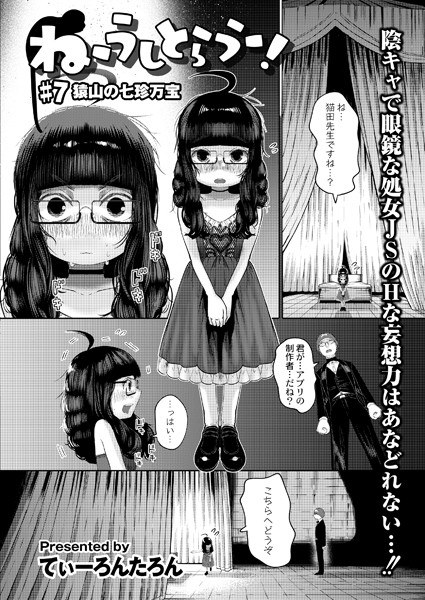 ねーうしとらうー！（単話） メイン画像