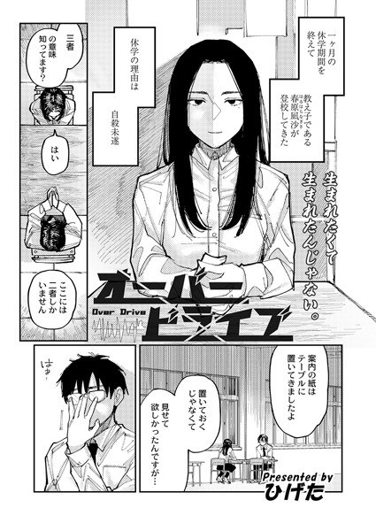 オーバードライブ（単話）