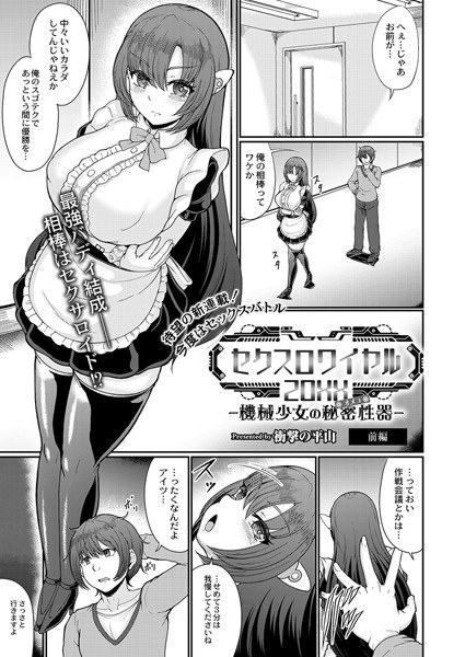 セクスロワイヤル20XX（単話） メイン画像