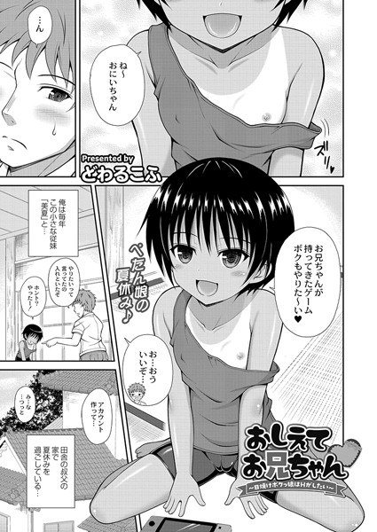 おしえてお兄ちゃん▼（単話） メイン画像