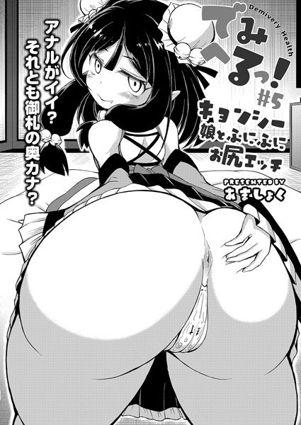でみへるっ！（単話） メイン画像