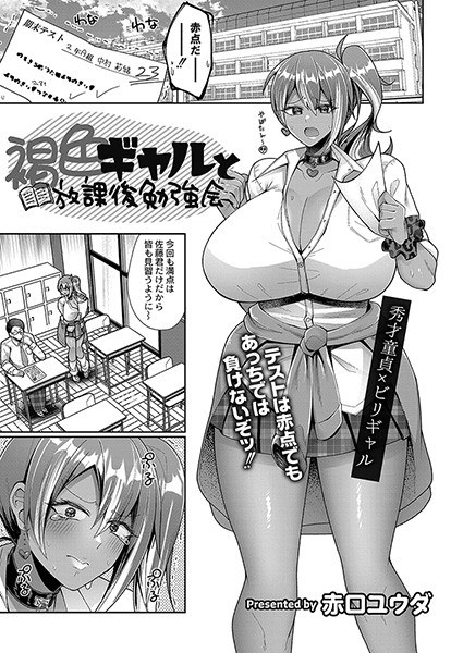 褐色ギャルと放課後勉強会（単話） メイン画像