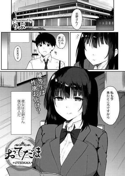 おてだま(単話) メイン画像
