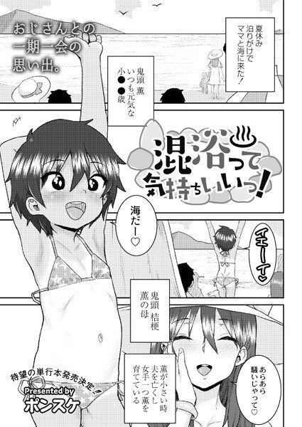 混浴って気持ちいいっ！（単話） メイン画像