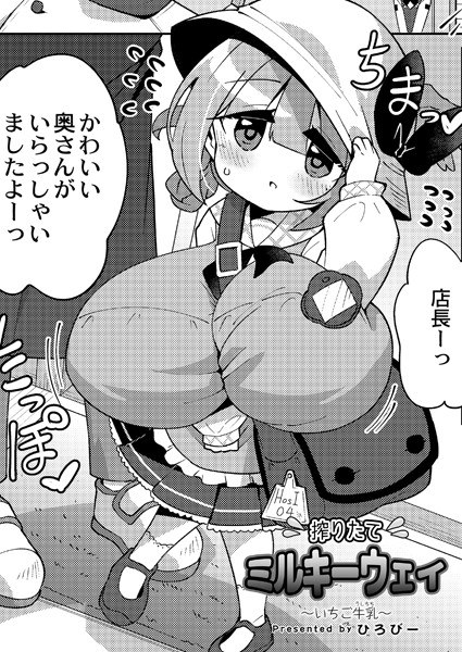 Freshly Squeezed Milky Way (single episode) メイン画像