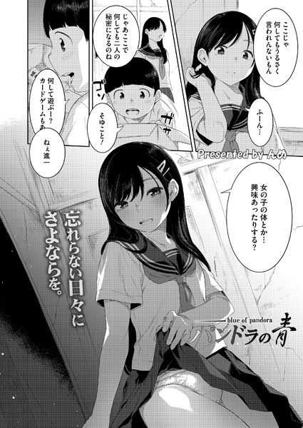 パンドラの青(単話)