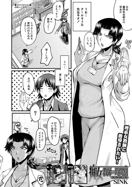 痴女教師の時間割（単話） メイン画像
