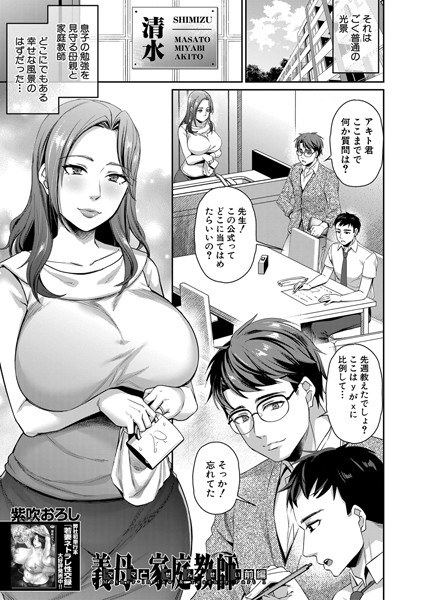 Mother-in-law and tutor (single story) メイン画像