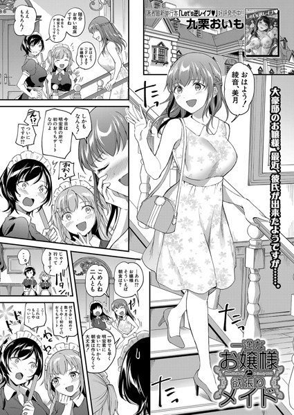 一途なお嬢様と欲張りメイド（単話） メイン画像