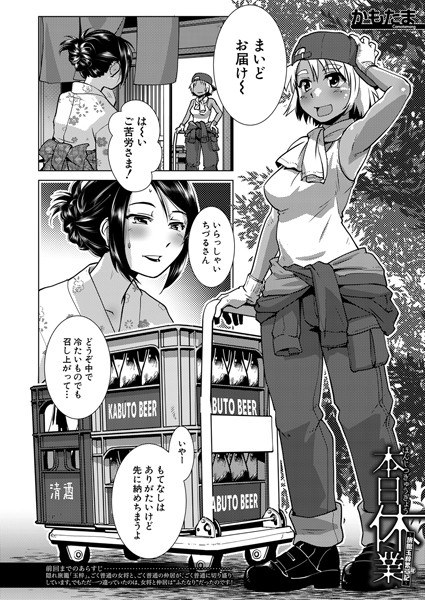 本日休業(単話) メイン画像
