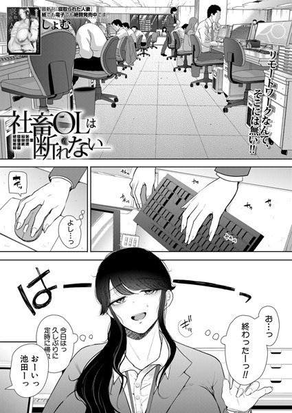 社畜OLは断れない（単話） メイン画像