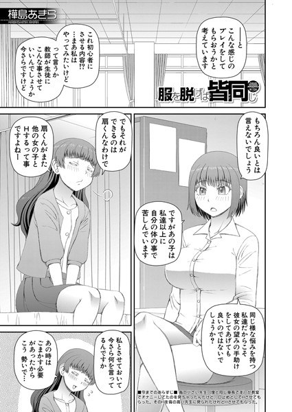 服を脱げば皆同じ(単話) メイン画像