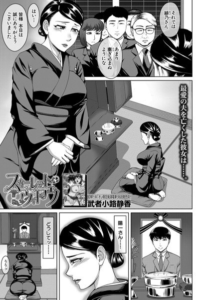 スカーレッド・ウィドウ（単話） メイン画像