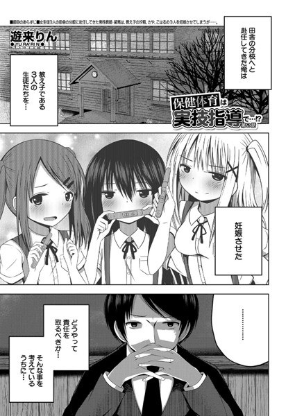 保健体育は実技指導で…！？（単話） メイン画像