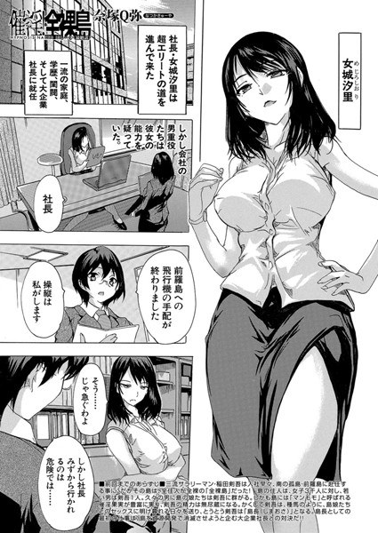 催淫!全裸島(単話) メイン画像