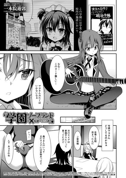 学園ソープランド〜×等部〜(単話) メイン画像