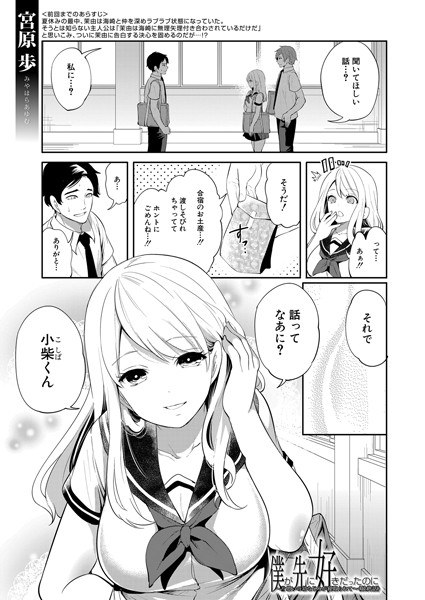僕が先に好きだったのに(単話) メイン画像