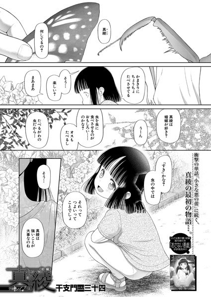 学級レ●プ日誌 真綾（単話） メイン画像