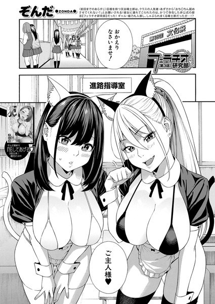 フェラチオ研究部（単話） メイン画像