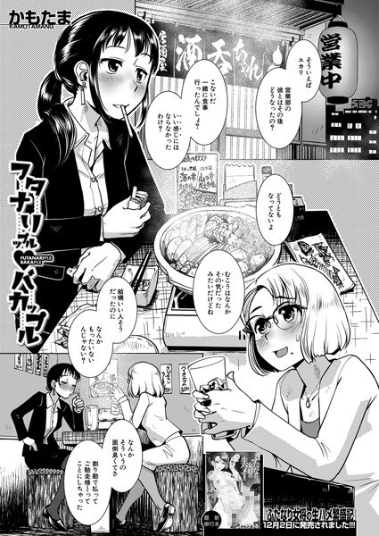 Futana Ripple ▼ Bacoup (single story) メイン画像