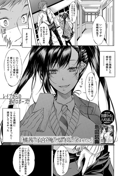 橘茜の子宮を俺のザーメンで孕ましたい。(単話) メイン画像