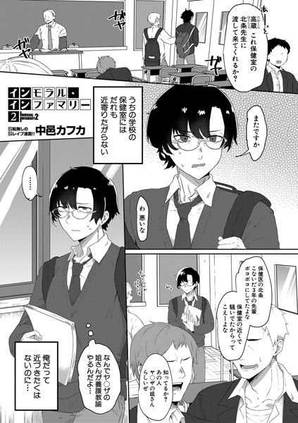インモラル・インファマリー(単話) メイン画像