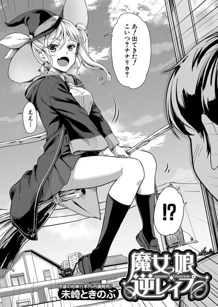Witch girl reverse leap (single story) メイン画像