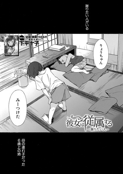 She is a slave a person who wants to apologize (single story) メイン画像