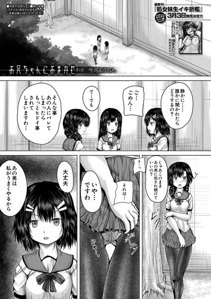 お兄ちゃんにおまかせ(単話) メイン画像