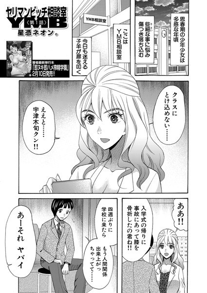 ヤリマンビッチ相談室（単話） メイン画像