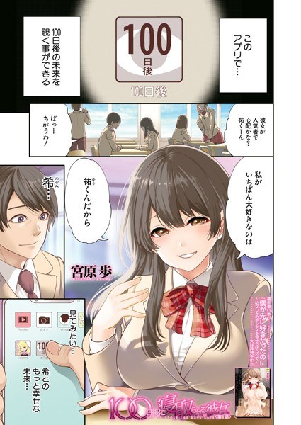 100日後に寝取られる彼女（単話） メイン画像