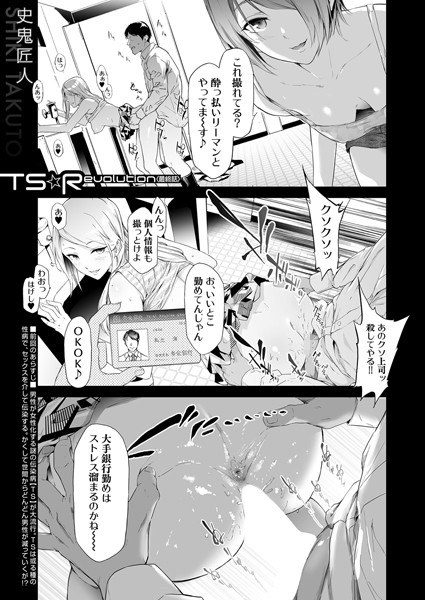 TS ☆ Revolution (single story)