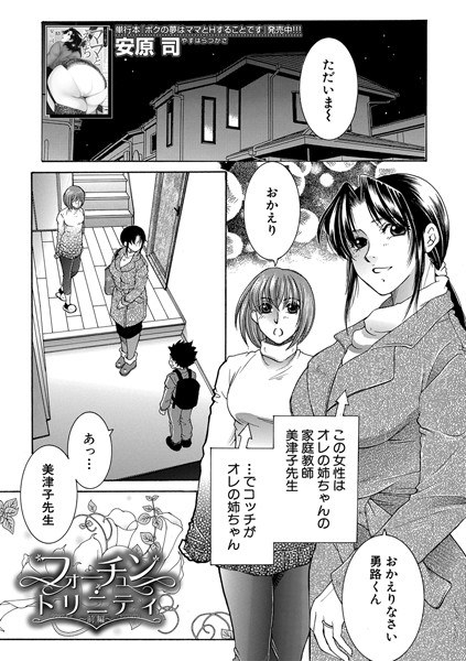 フォーチュン・トリニティ（単話） メイン画像