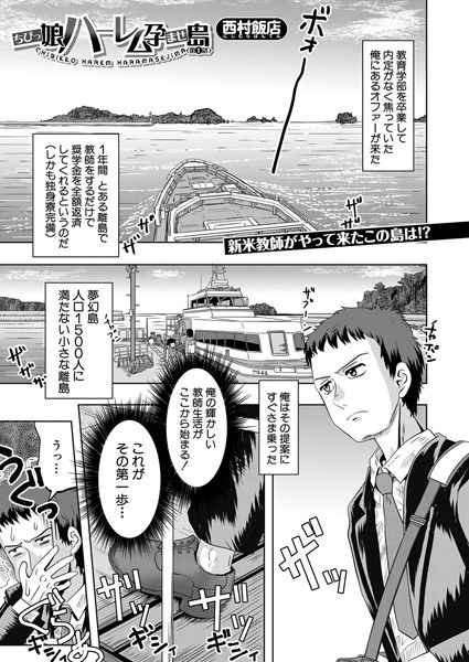 ちびっ娘ハーレム孕ませ島（単話） メイン画像