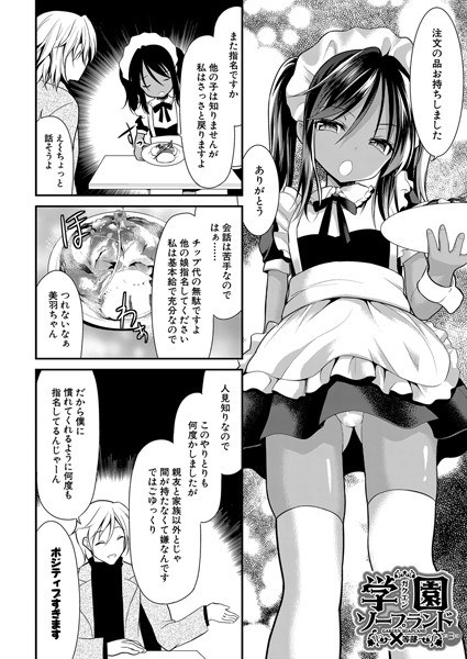 学園ソープランド〜×等部〜(単話) メイン画像