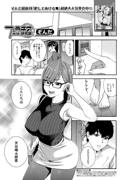 フェラチオ研究部（単話） メイン画像