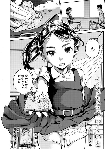 よるのみなものそいしいと（単話） メイン画像