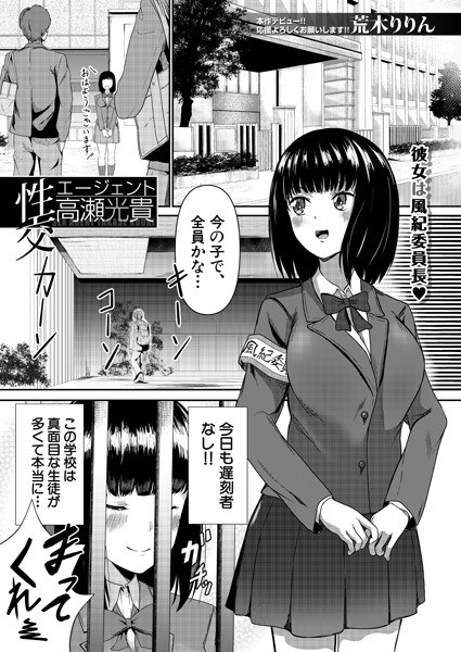 性交エージェント高瀬光貴(単話) メイン画像