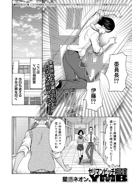 ヤリマンビッチ相談室(単話) メイン画像