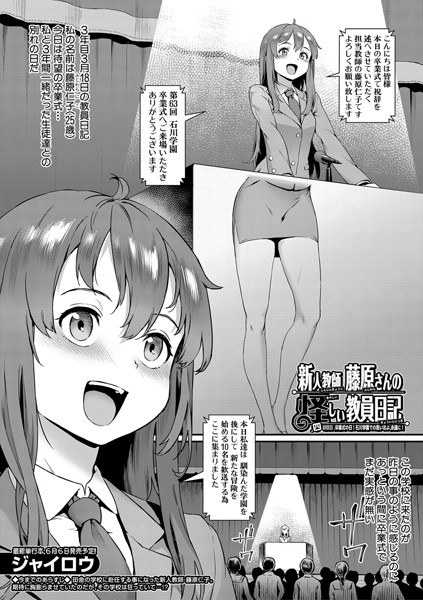 New teacher Fujiwara's suspicious teacher diary (single story) メイン画像
