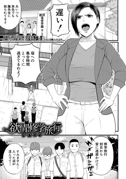 Lust! School trip (single story) メイン画像