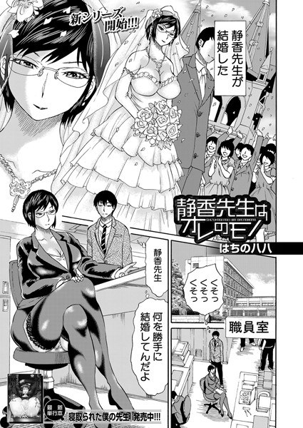Shizuka-sensei is my thing (single story) メイン画像