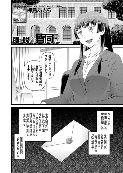 服を脱げば皆同じ（単話） メイン画像