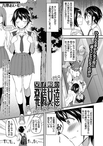 女子校の発情女達（単話） メイン画像