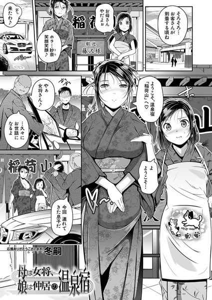 The mother is the proprietress, and the daughter is a waitress at a hot spring inn (single story)